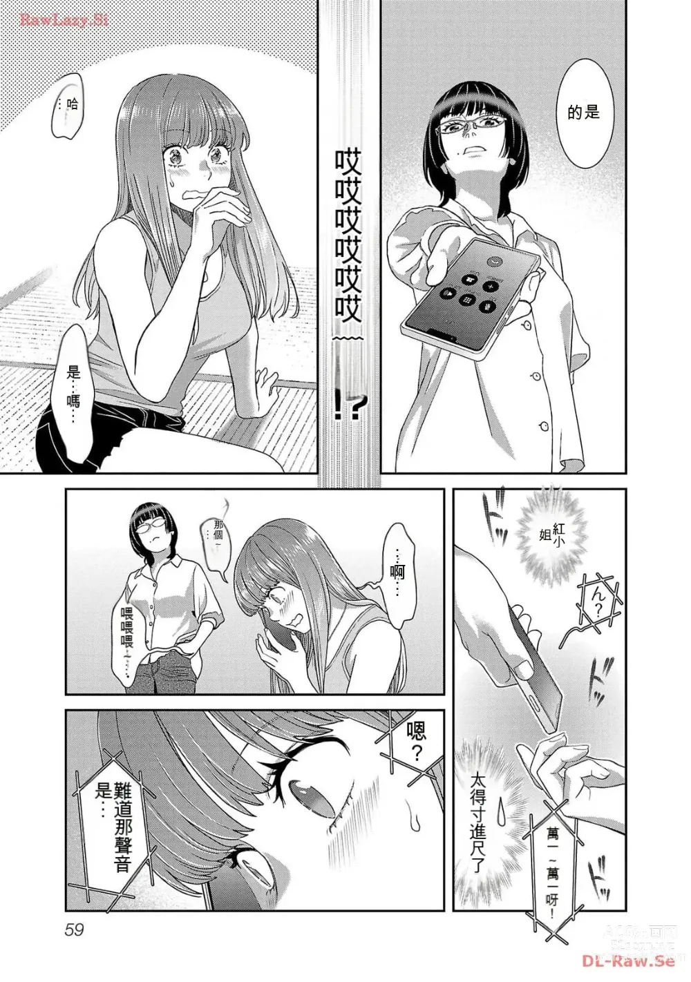 Page 1254 of manga Saru mono wa hibi ni utoshi vol 01-07 机翻汉化