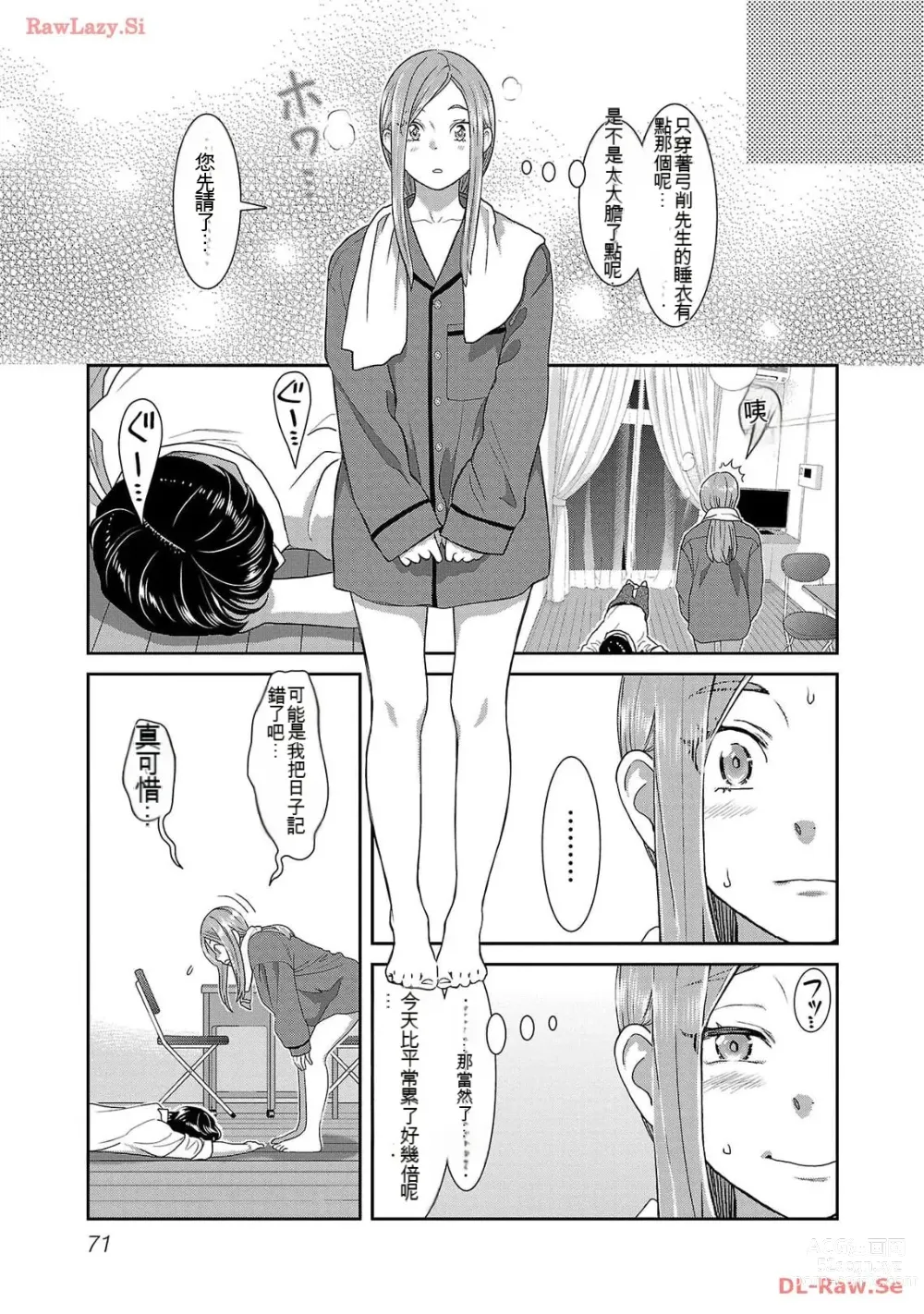 Page 1266 of manga Saru mono wa hibi ni utoshi vol 01-07 机翻汉化