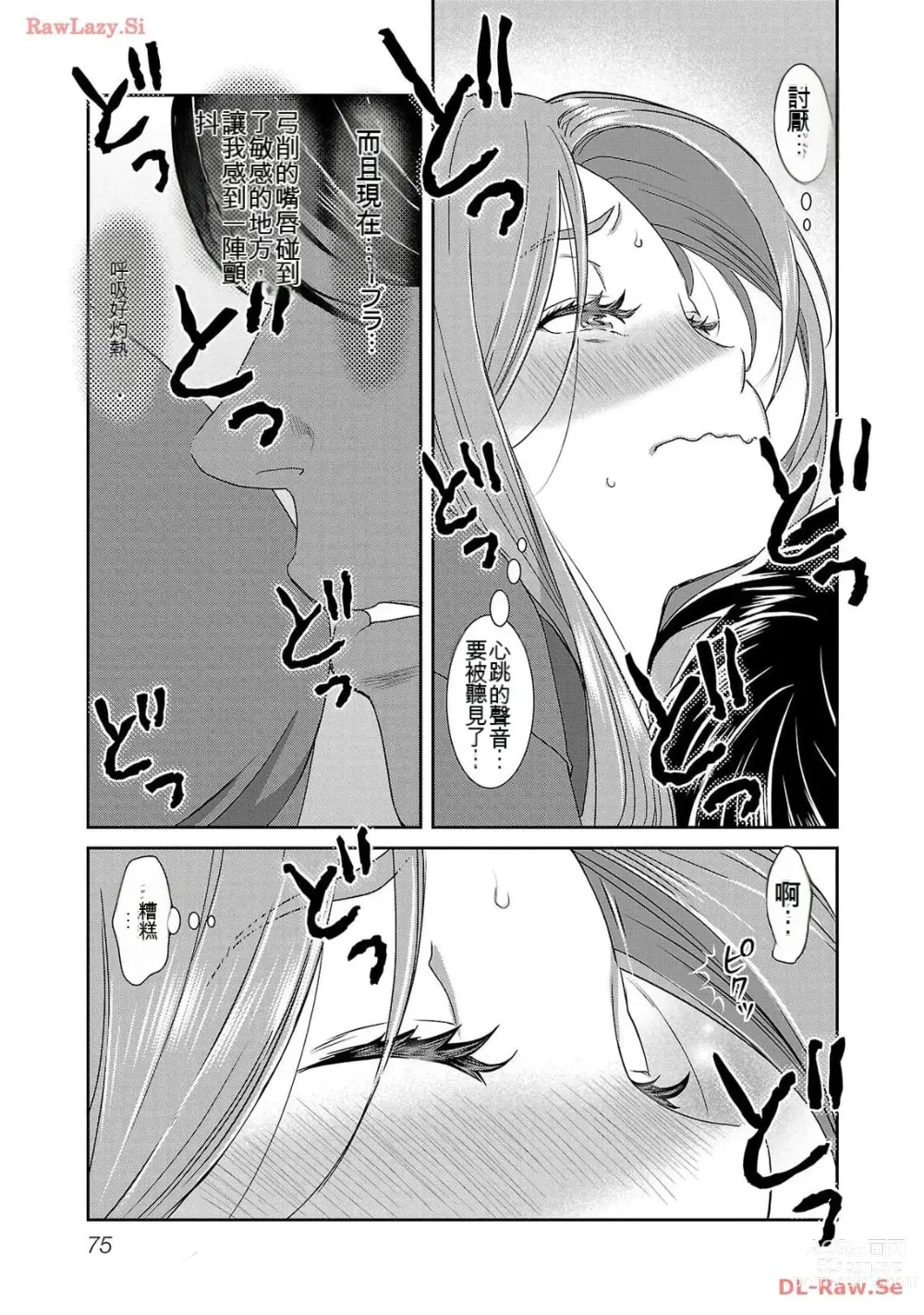 Page 1270 of manga Saru mono wa hibi ni utoshi vol 01-07 机翻汉化