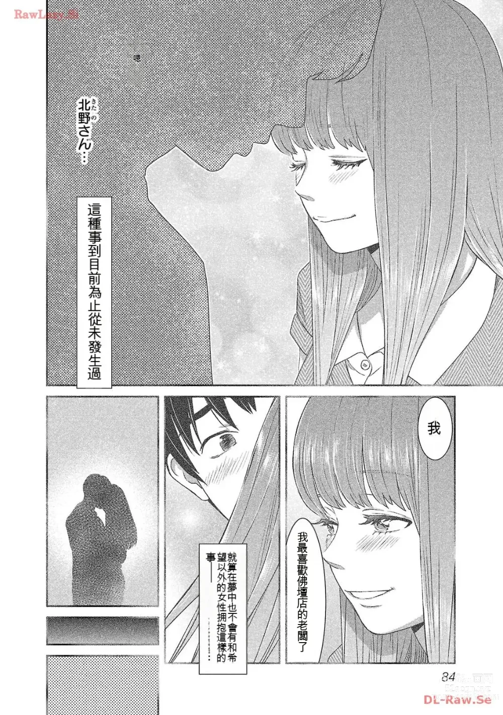 Page 1279 of manga Saru mono wa hibi ni utoshi vol 01-07 机翻汉化