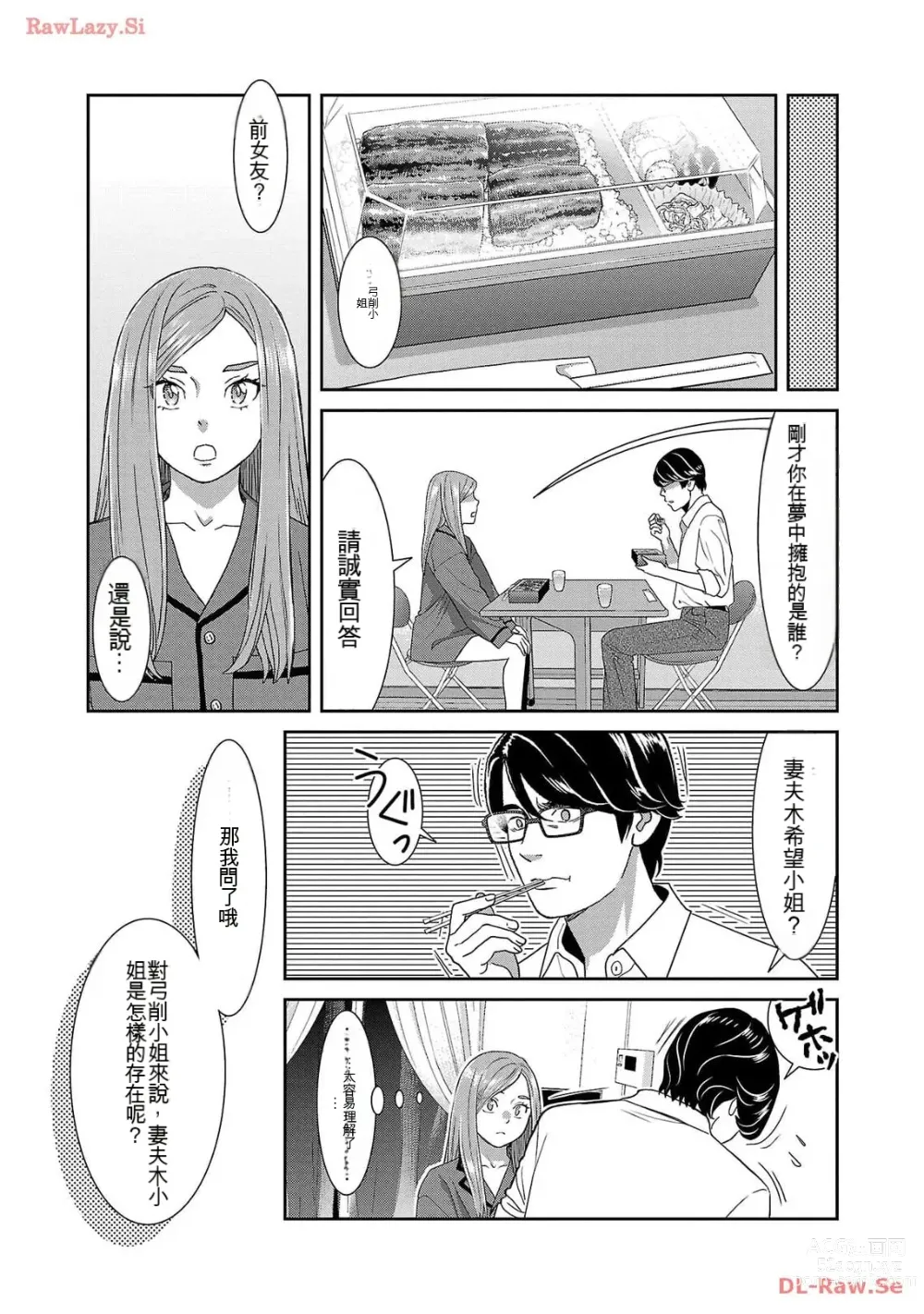 Page 1280 of manga Saru mono wa hibi ni utoshi vol 01-07 机翻汉化