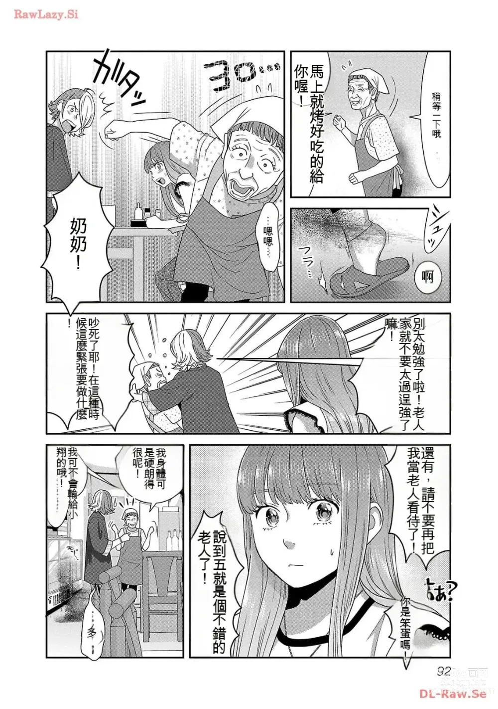 Page 1287 of manga Saru mono wa hibi ni utoshi vol 01-07 机翻汉化