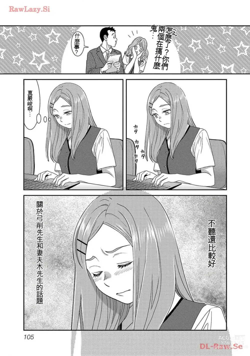 Page 1300 of manga Saru mono wa hibi ni utoshi vol 01-07 机翻汉化