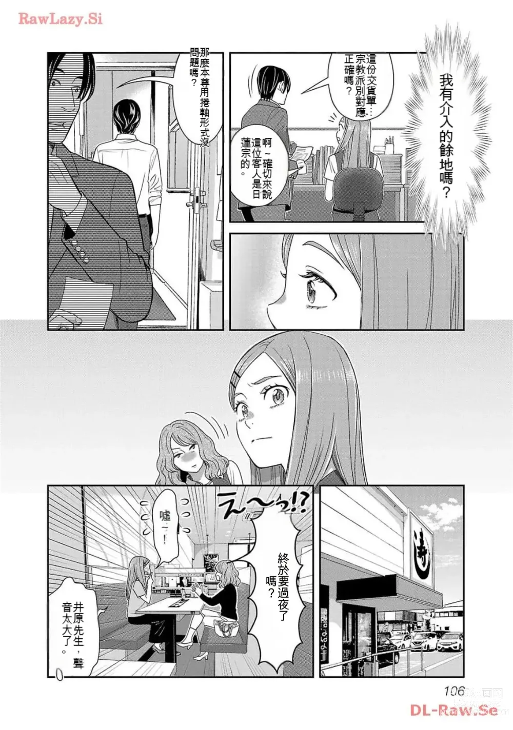 Page 1301 of manga Saru mono wa hibi ni utoshi vol 01-07 机翻汉化