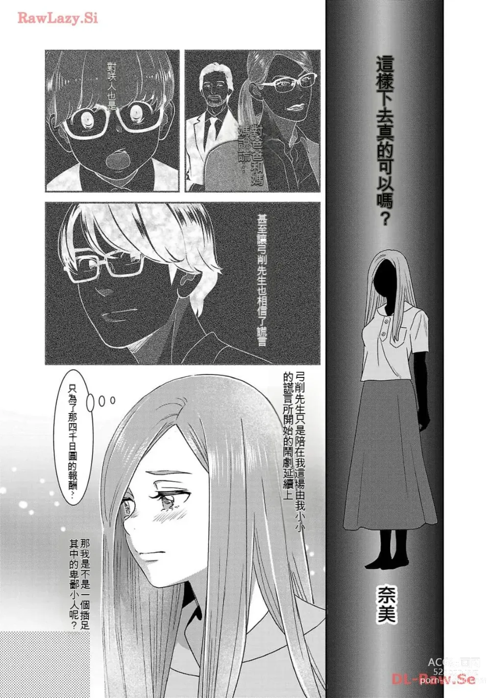 Page 1319 of manga Saru mono wa hibi ni utoshi vol 01-07 机翻汉化