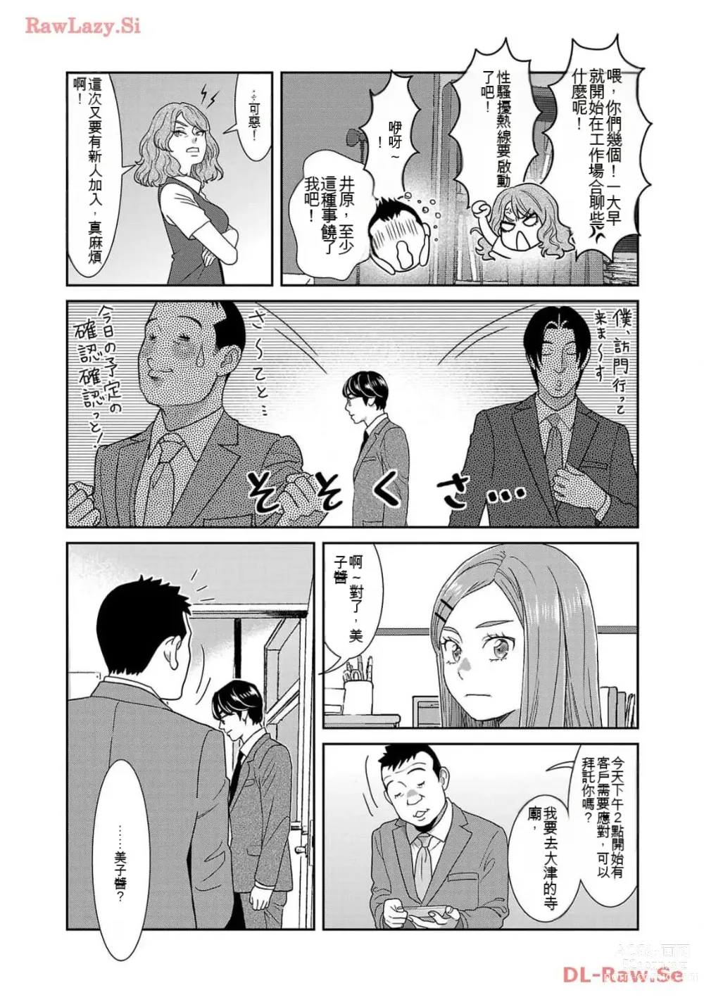 Page 1322 of manga Saru mono wa hibi ni utoshi vol 01-07 机翻汉化