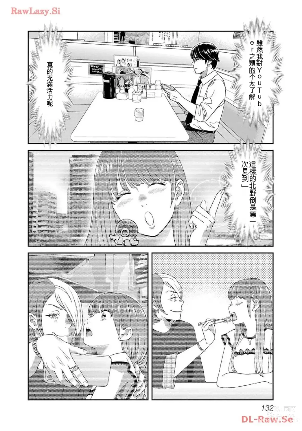 Page 1327 of manga Saru mono wa hibi ni utoshi vol 01-07 机翻汉化