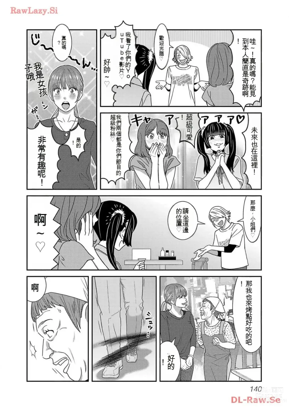 Page 1335 of manga Saru mono wa hibi ni utoshi vol 01-07 机翻汉化