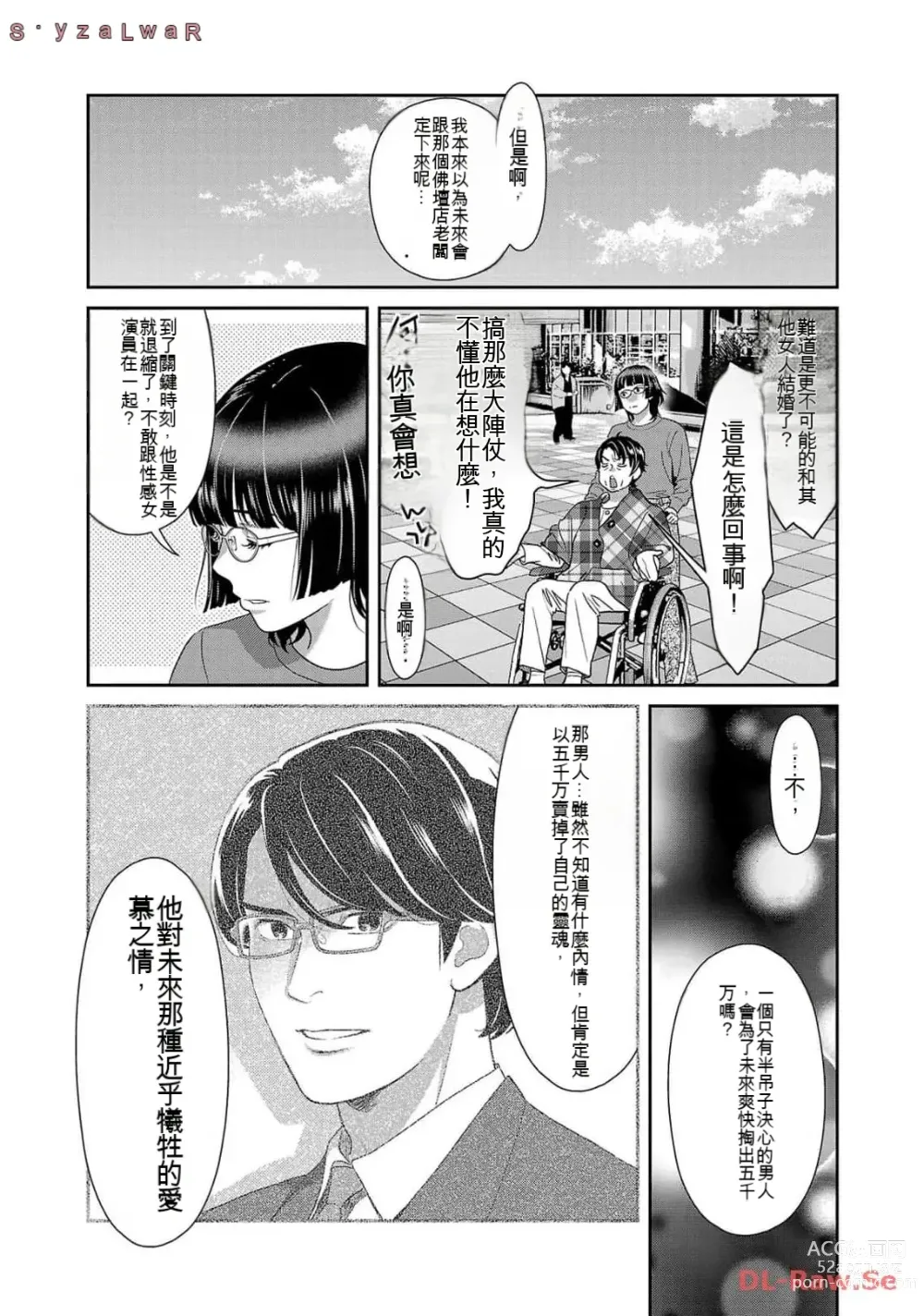 Page 1354 of manga Saru mono wa hibi ni utoshi vol 01-07 机翻汉化