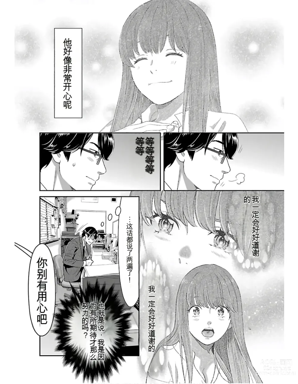 Page 142 of manga Saru mono wa hibi ni utoshi vol 01-07 机翻汉化