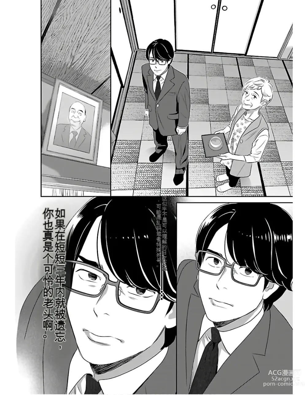 Page 16 of manga Saru mono wa hibi ni utoshi vol 01-07 机翻汉化