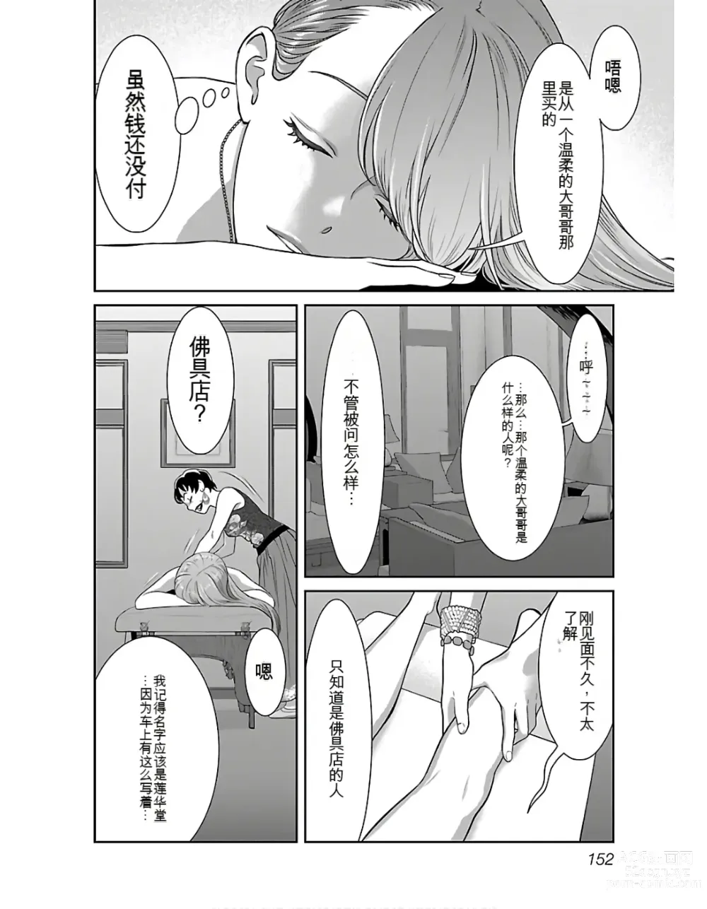 Page 154 of manga Saru mono wa hibi ni utoshi vol 01-07 机翻汉化