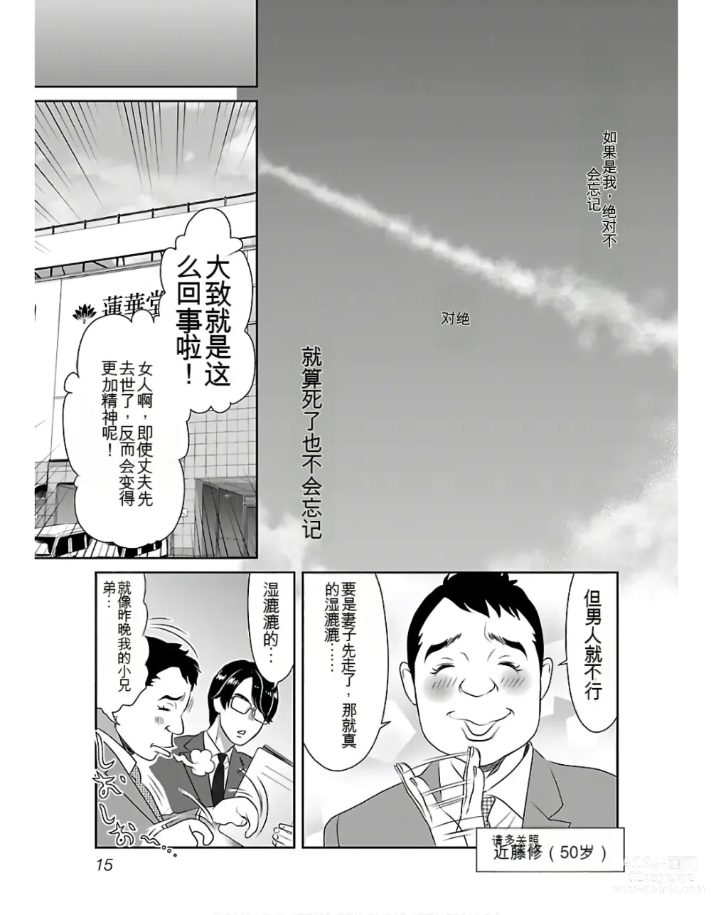 Page 17 of manga Saru mono wa hibi ni utoshi vol 01-07 机翻汉化