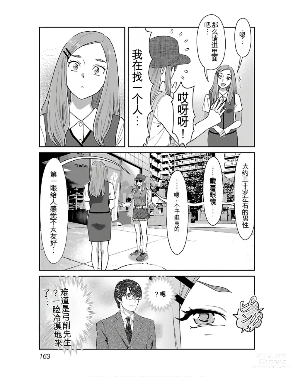 Page 165 of manga Saru mono wa hibi ni utoshi vol 01-07 机翻汉化