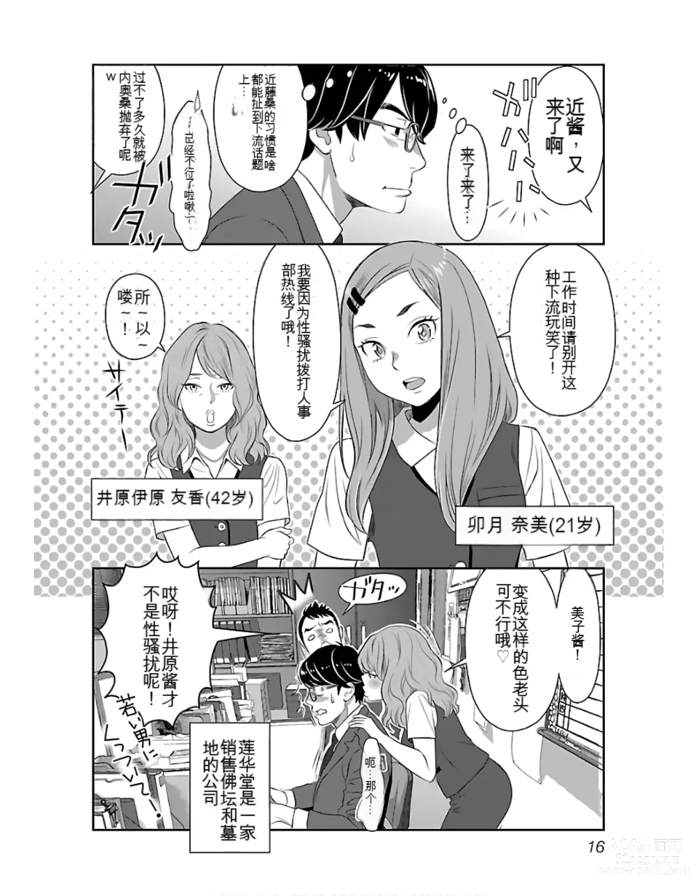 Page 18 of manga Saru mono wa hibi ni utoshi vol 01-07 机翻汉化