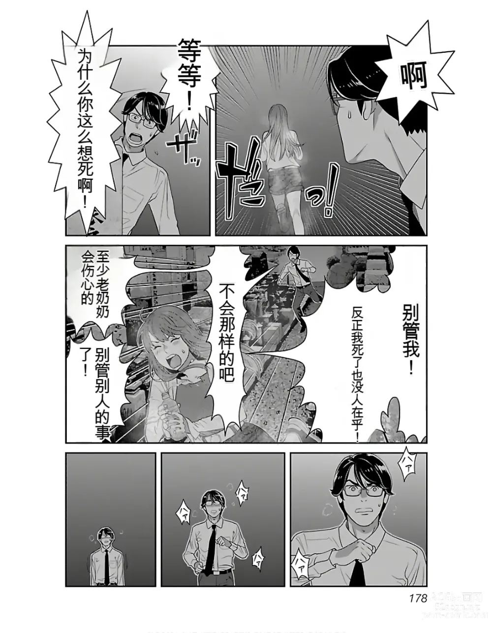 Page 180 of manga Saru mono wa hibi ni utoshi vol 01-07 机翻汉化