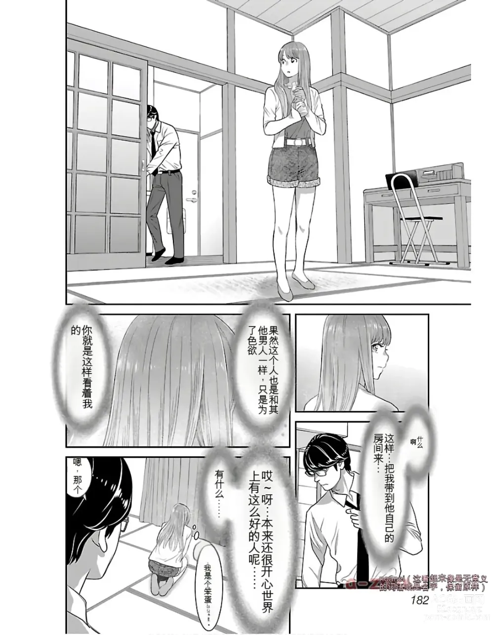 Page 184 of manga Saru mono wa hibi ni utoshi vol 01-07 机翻汉化