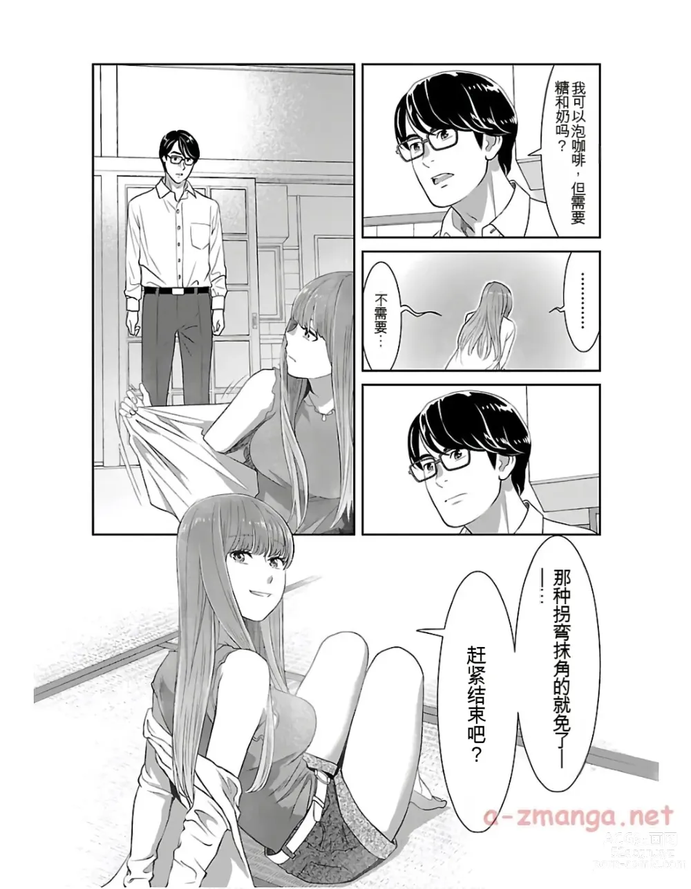 Page 185 of manga Saru mono wa hibi ni utoshi vol 01-07 机翻汉化