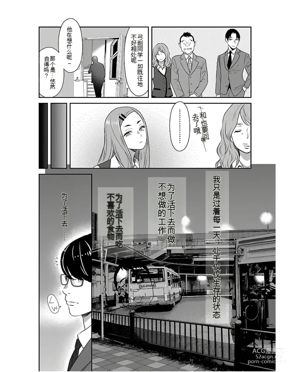 Page 21 of manga Saru mono wa hibi ni utoshi vol 01-07 机翻汉化