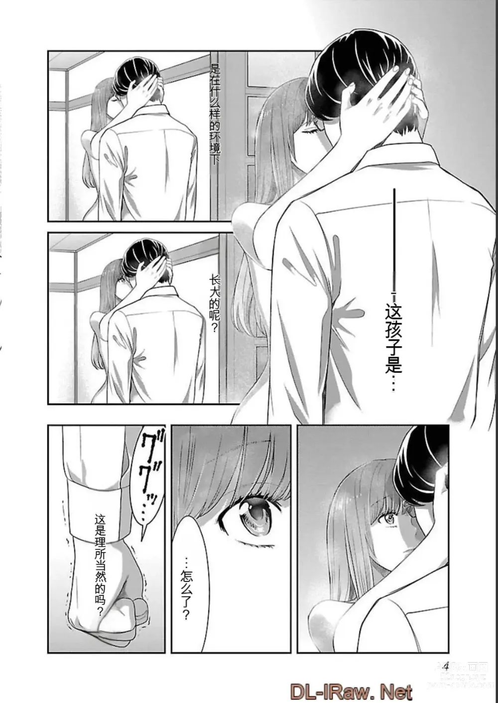 Page 204 of manga Saru mono wa hibi ni utoshi vol 01-07 机翻汉化