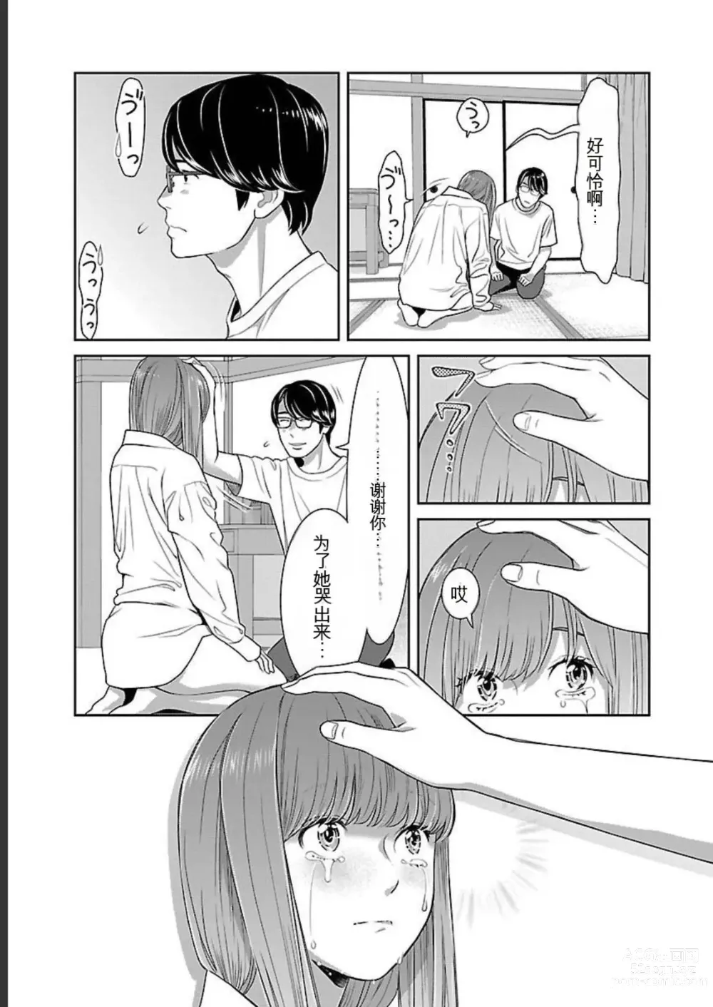 Page 215 of manga Saru mono wa hibi ni utoshi vol 01-07 机翻汉化