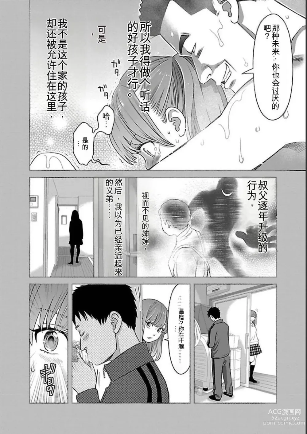 Page 228 of manga Saru mono wa hibi ni utoshi vol 01-07 机翻汉化