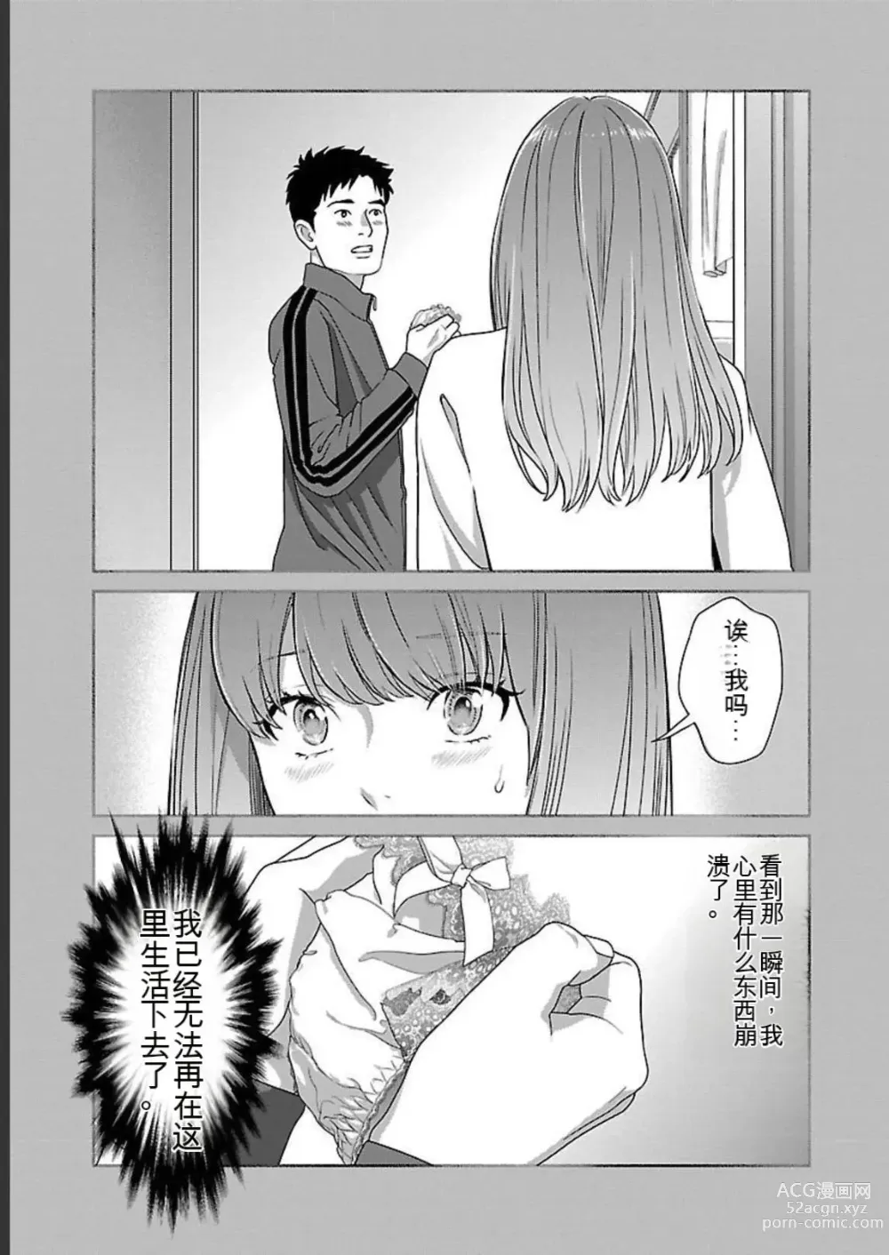 Page 229 of manga Saru mono wa hibi ni utoshi vol 01-07 机翻汉化