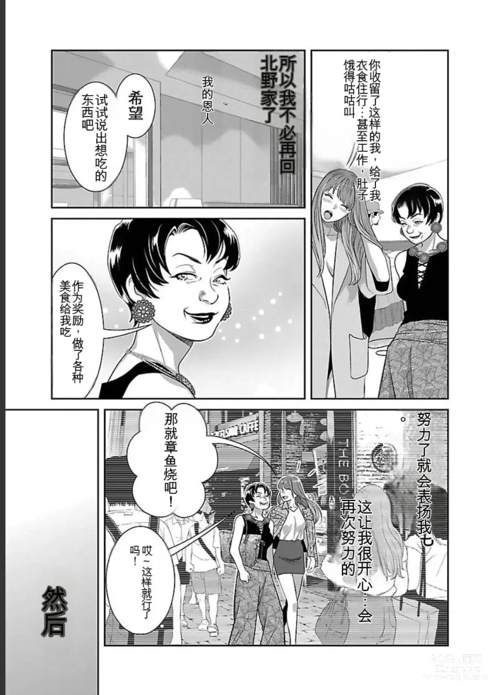 Page 231 of manga Saru mono wa hibi ni utoshi vol 01-07 机翻汉化