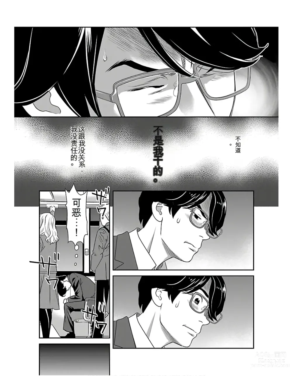 Page 25 of manga Saru mono wa hibi ni utoshi vol 01-07 机翻汉化