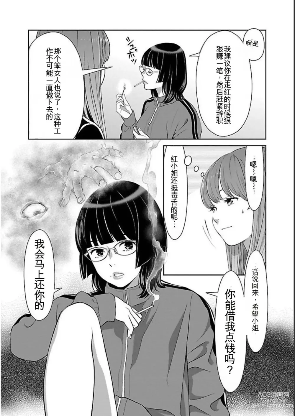 Page 250 of manga Saru mono wa hibi ni utoshi vol 01-07 机翻汉化