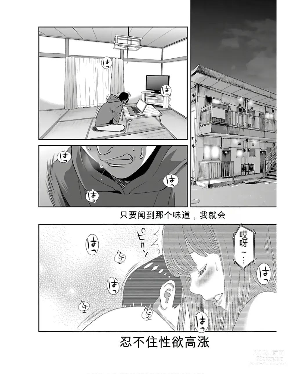 Page 26 of manga Saru mono wa hibi ni utoshi vol 01-07 机翻汉化