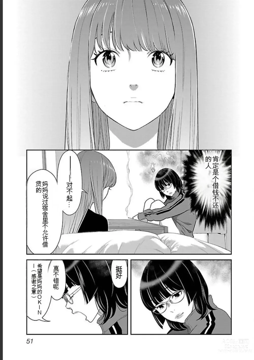 Page 251 of manga Saru mono wa hibi ni utoshi vol 01-07 机翻汉化