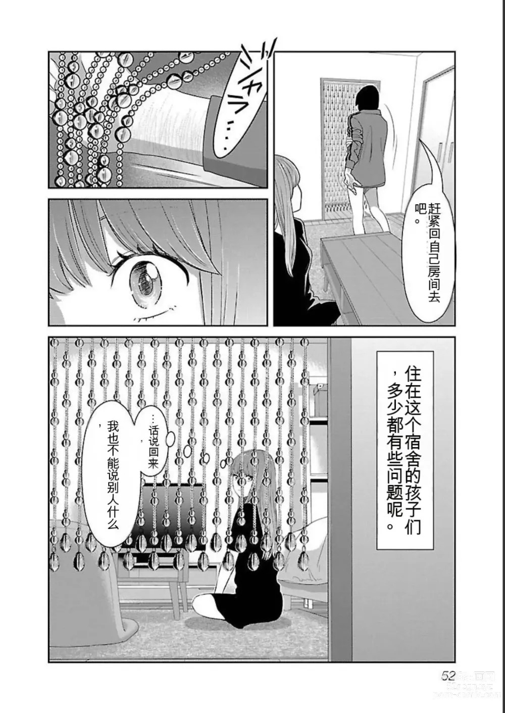 Page 252 of manga Saru mono wa hibi ni utoshi vol 01-07 机翻汉化