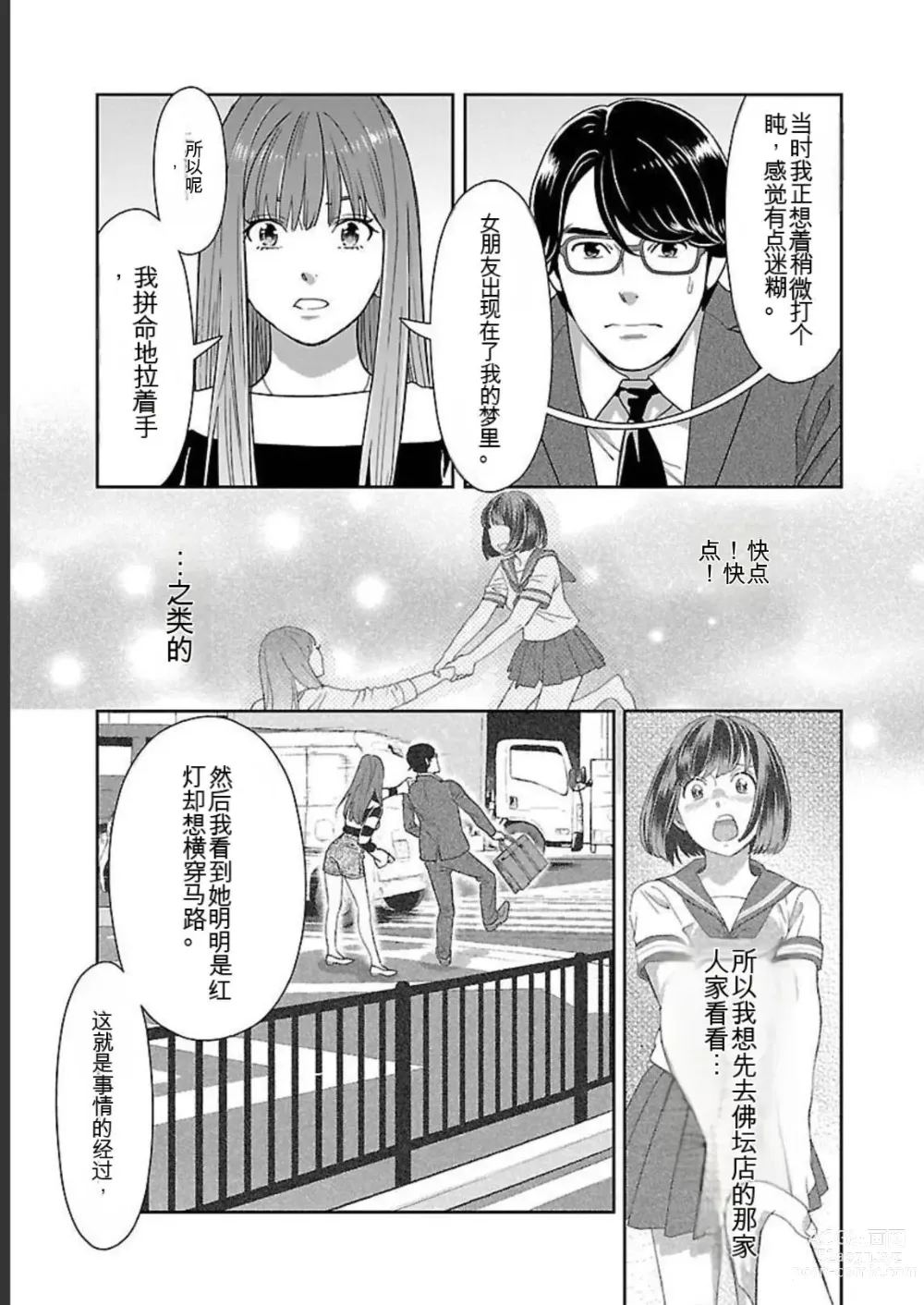 Page 269 of manga Saru mono wa hibi ni utoshi vol 01-07 机翻汉化