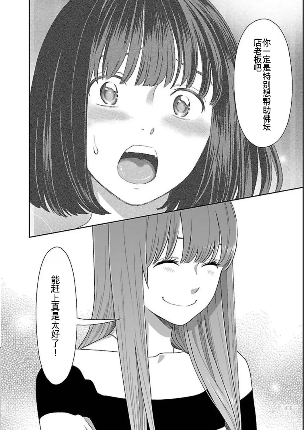 Page 270 of manga Saru mono wa hibi ni utoshi vol 01-07 机翻汉化