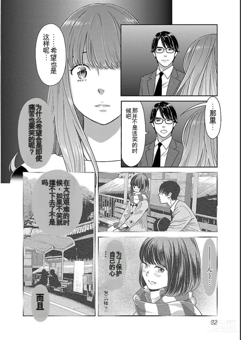 Page 282 of manga Saru mono wa hibi ni utoshi vol 01-07 机翻汉化