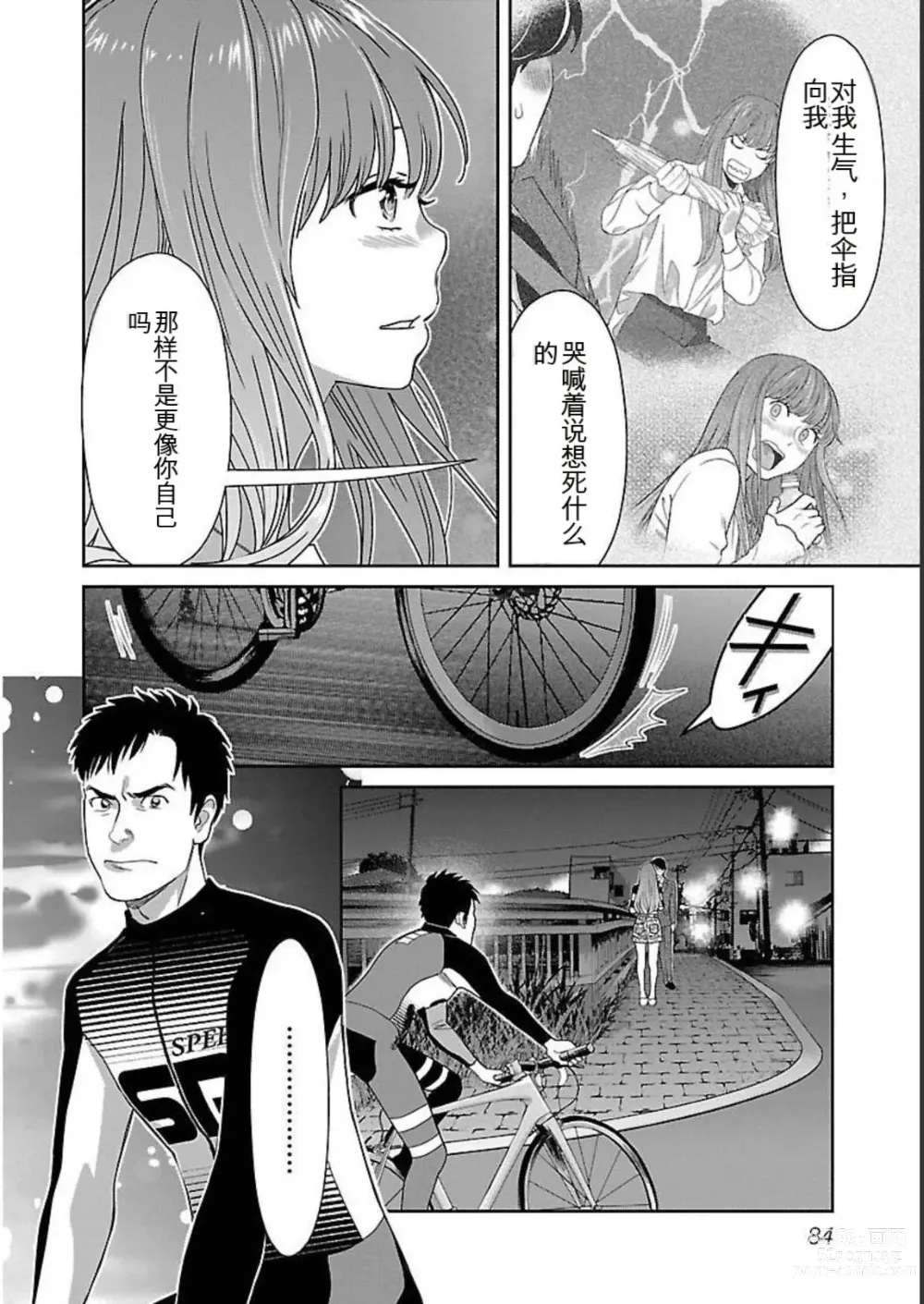 Page 284 of manga Saru mono wa hibi ni utoshi vol 01-07 机翻汉化