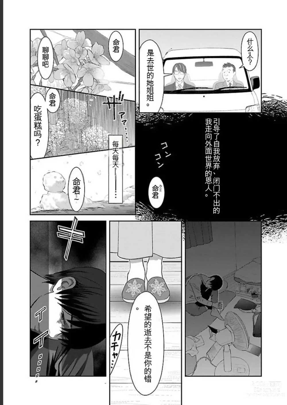 Page 291 of manga Saru mono wa hibi ni utoshi vol 01-07 机翻汉化