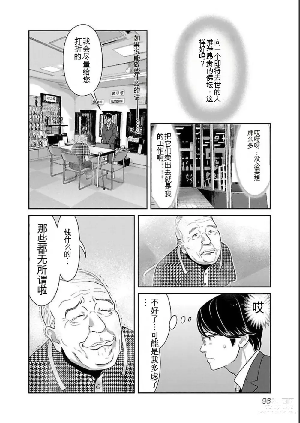 Page 296 of manga Saru mono wa hibi ni utoshi vol 01-07 机翻汉化