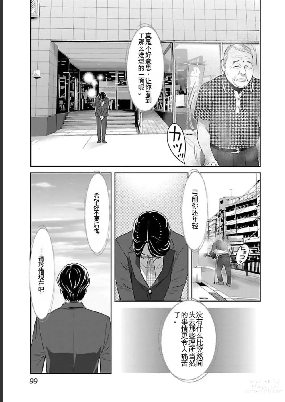 Page 299 of manga Saru mono wa hibi ni utoshi vol 01-07 机翻汉化