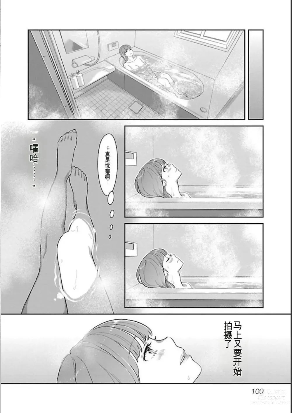 Page 300 of manga Saru mono wa hibi ni utoshi vol 01-07 机翻汉化