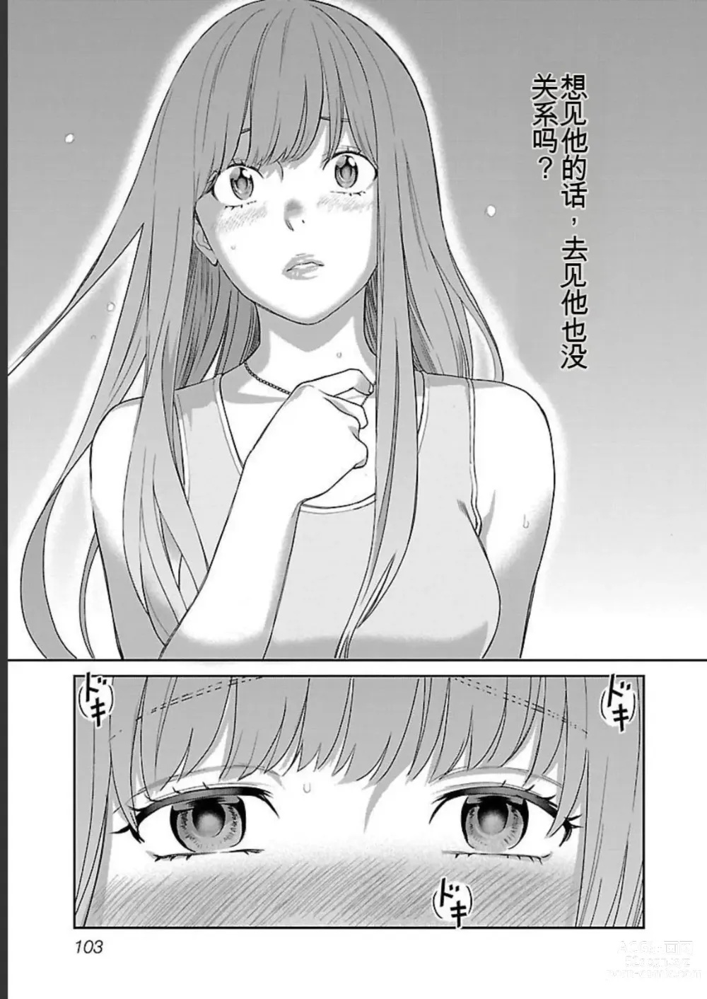 Page 303 of manga Saru mono wa hibi ni utoshi vol 01-07 机翻汉化