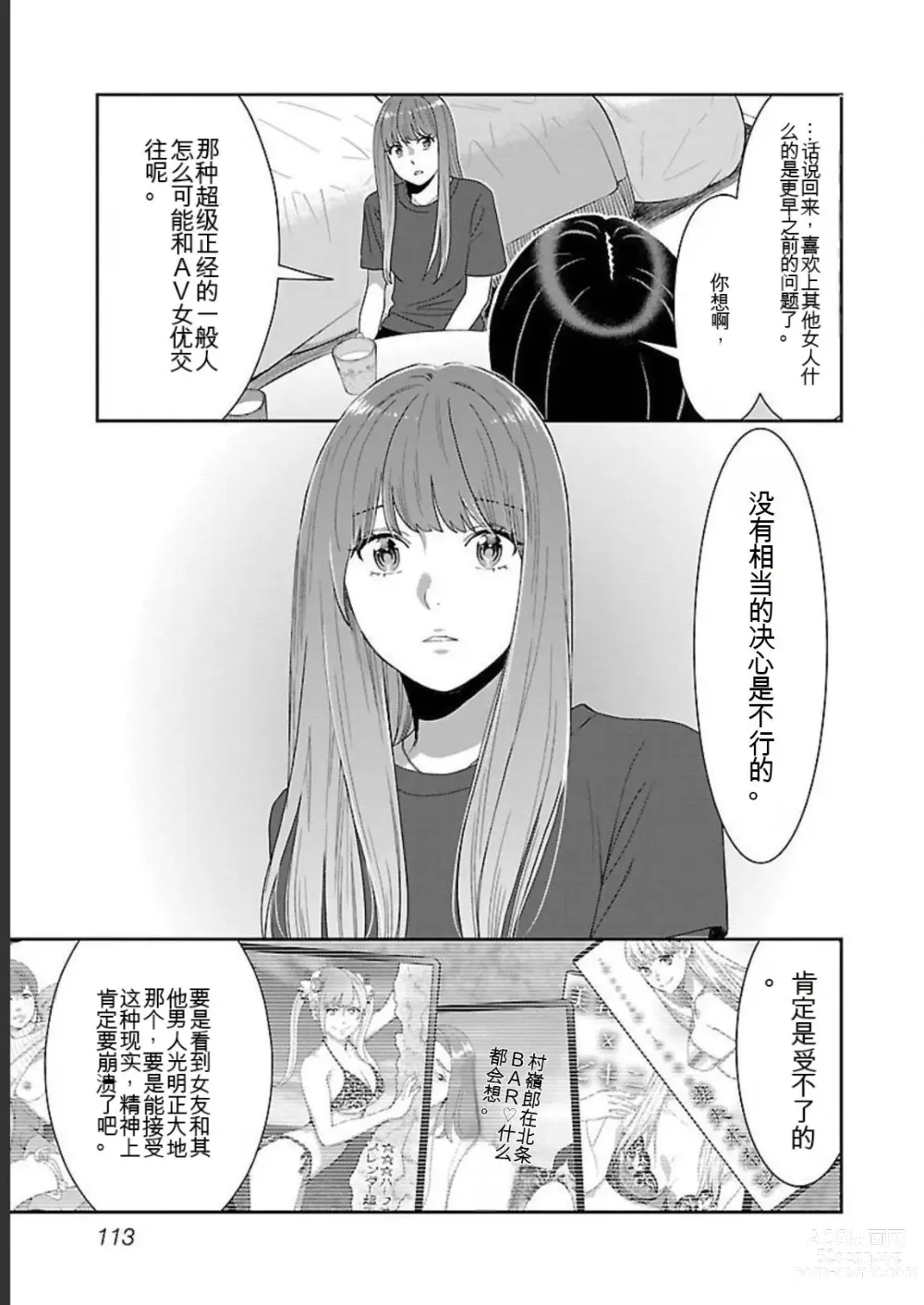 Page 313 of manga Saru mono wa hibi ni utoshi vol 01-07 机翻汉化