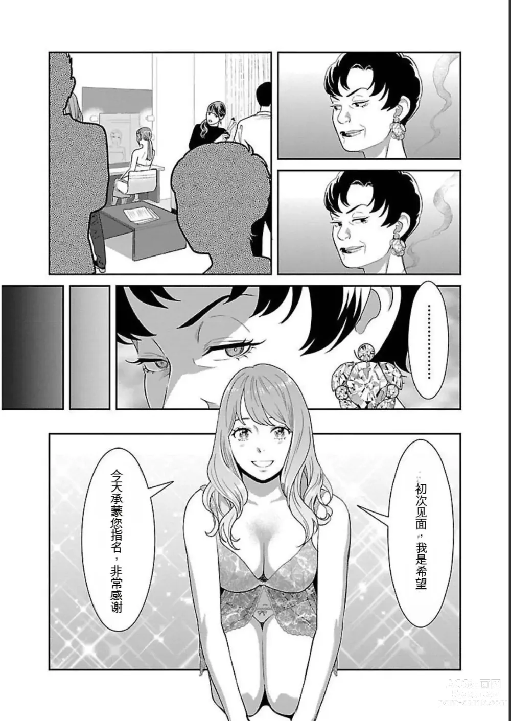 Page 320 of manga Saru mono wa hibi ni utoshi vol 01-07 机翻汉化