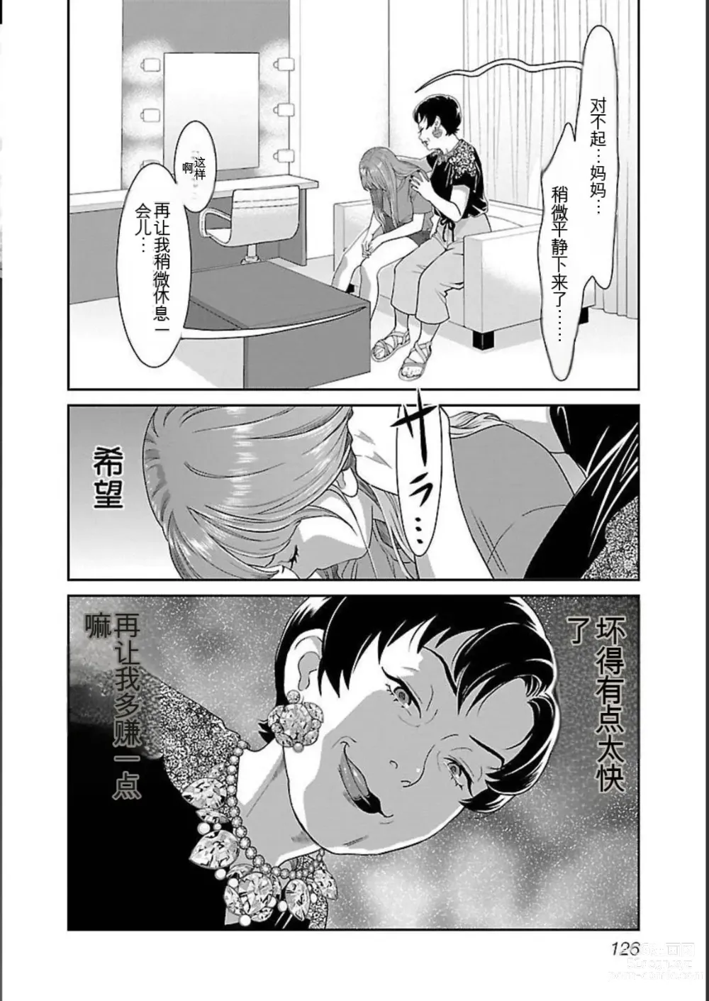 Page 326 of manga Saru mono wa hibi ni utoshi vol 01-07 机翻汉化