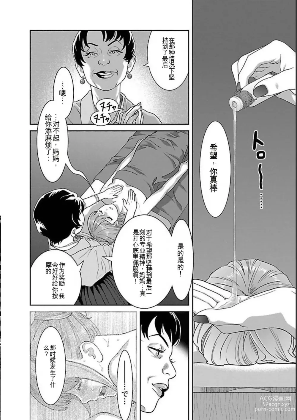 Page 328 of manga Saru mono wa hibi ni utoshi vol 01-07 机翻汉化