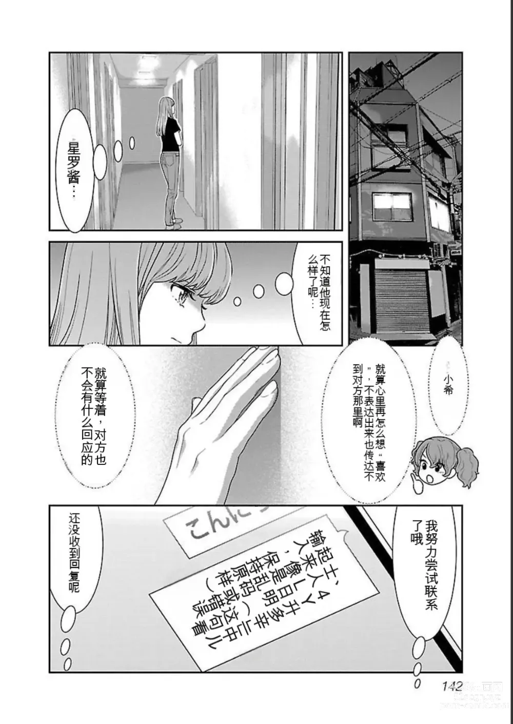 Page 342 of manga Saru mono wa hibi ni utoshi vol 01-07 机翻汉化