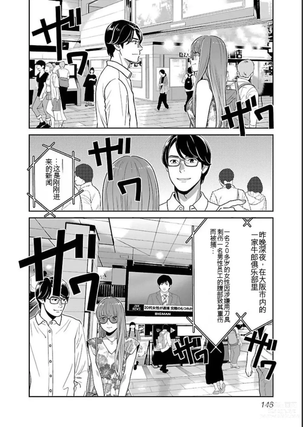 Page 346 of manga Saru mono wa hibi ni utoshi vol 01-07 机翻汉化