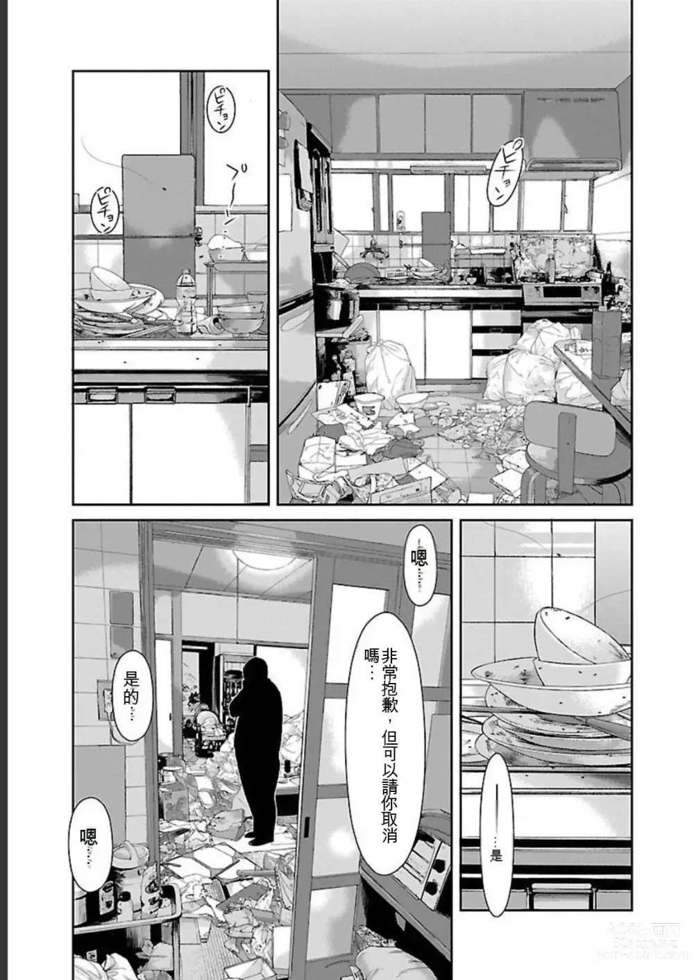 Page 363 of manga Saru mono wa hibi ni utoshi vol 01-07 机翻汉化