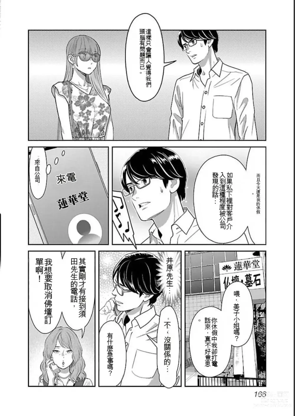 Page 366 of manga Saru mono wa hibi ni utoshi vol 01-07 机翻汉化